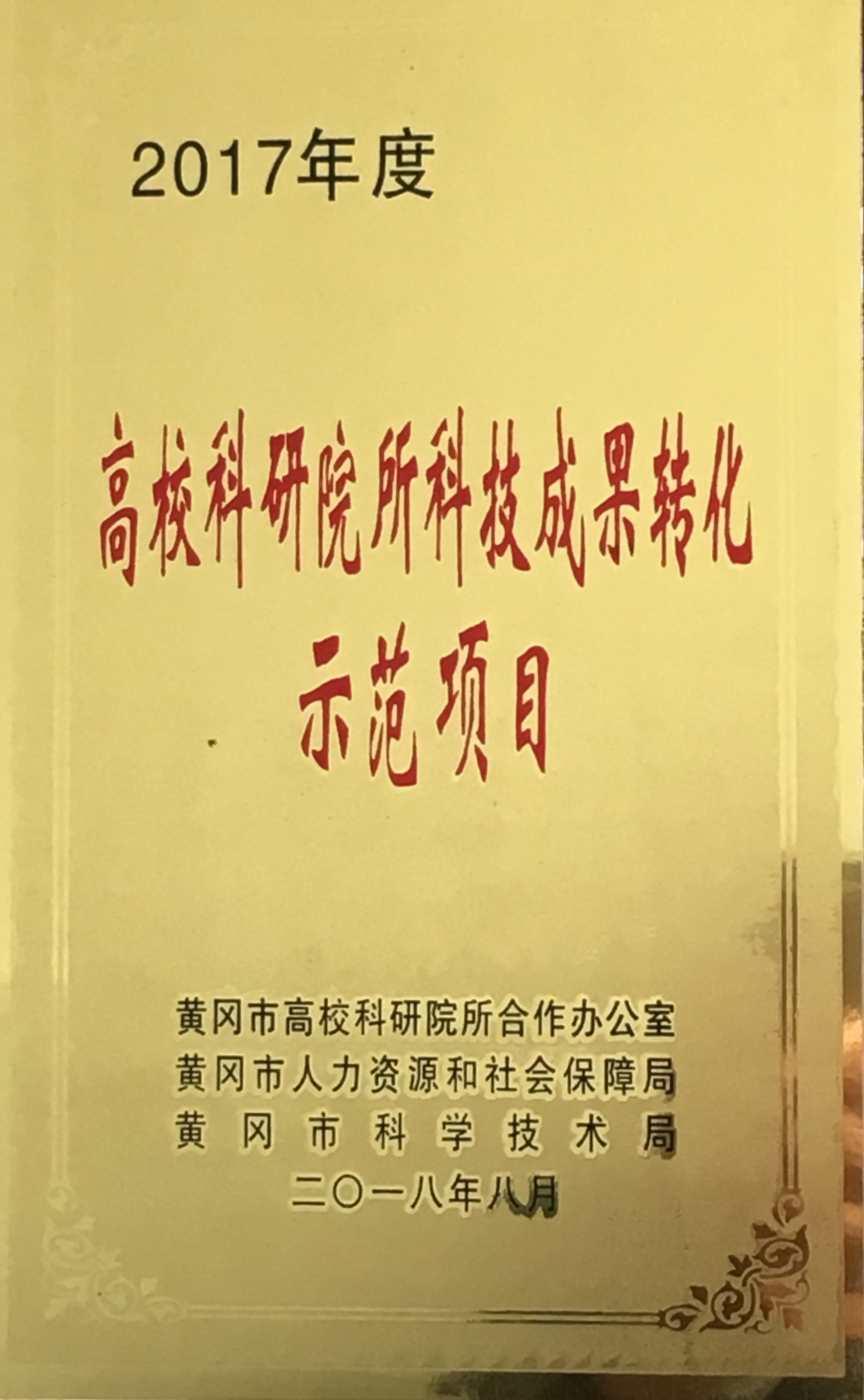 薈煌科技喜獲科技成果轉化示范項目